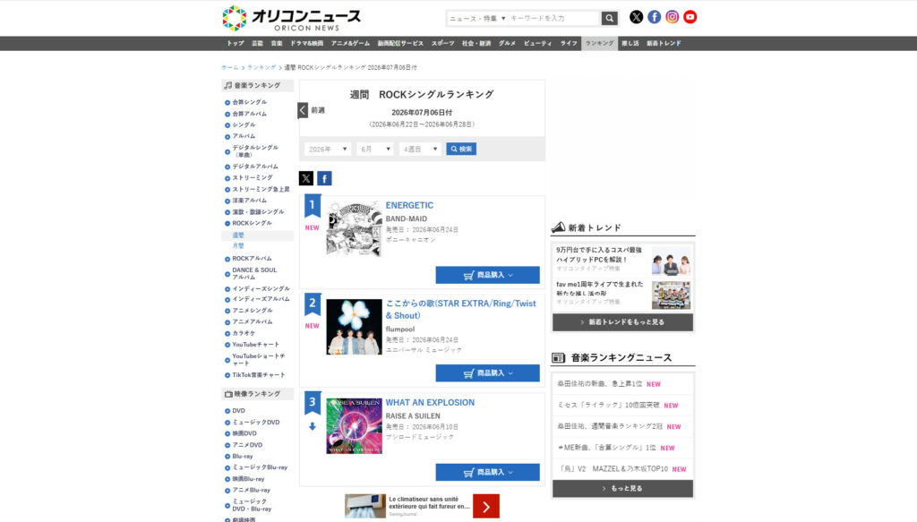 ORICON ROCK