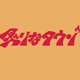 ABURINA TOWN (炙りなタウン / Aburina Town)