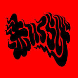 Akaikurage